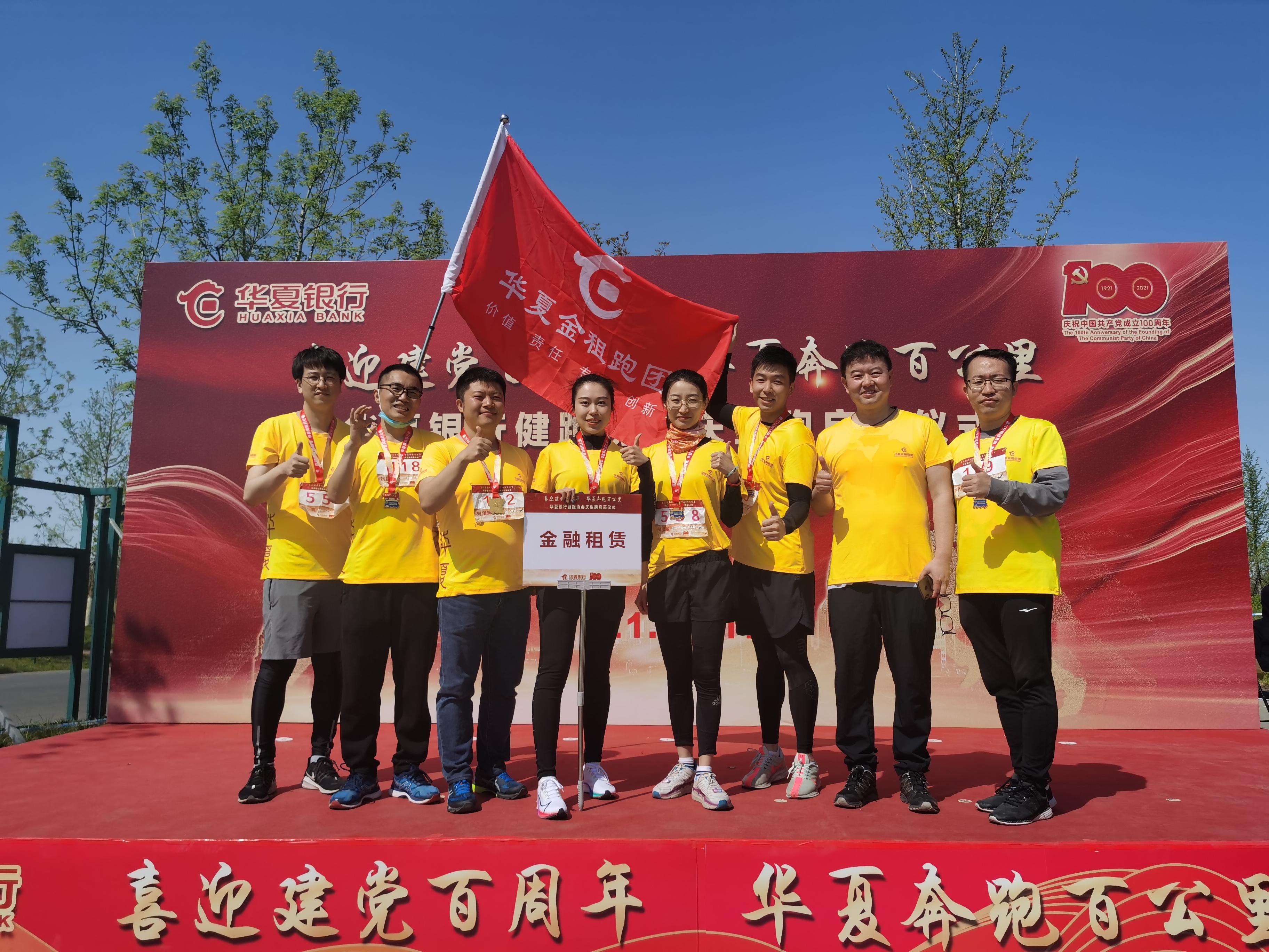传承红色基因,发展绿色租赁:华夏金租跑团鸣枪开跑