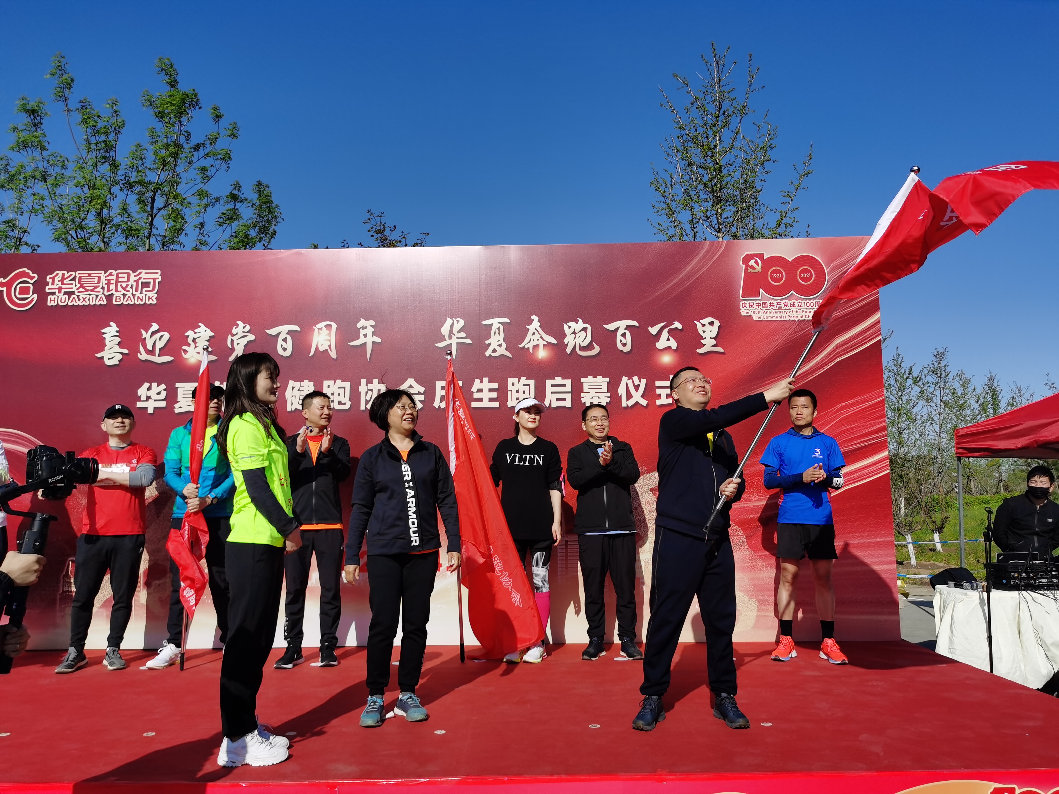 传承红色基因,发展绿色租赁:华夏金租跑团鸣枪开跑